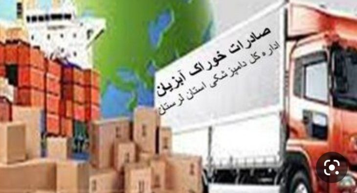 صادرات ۸۶۵ تن خوراک ماهیان گرم آبی از لرستان