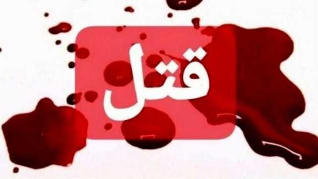 اختلاف خانوادگی در بروجرد منجر به قتل پدر شد