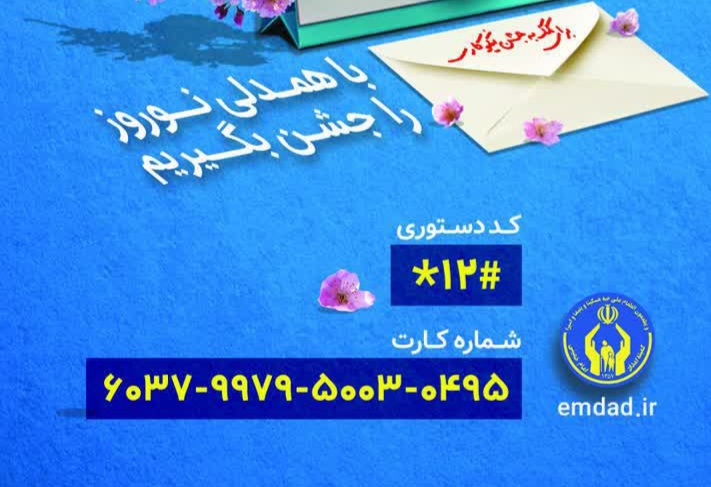 برپایی ۲۶۰ مرکز و پایگاه جشن نیکوکاری در لرستان