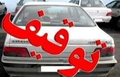 توقیف خودروی حامل بادام قاچاق در سلسله