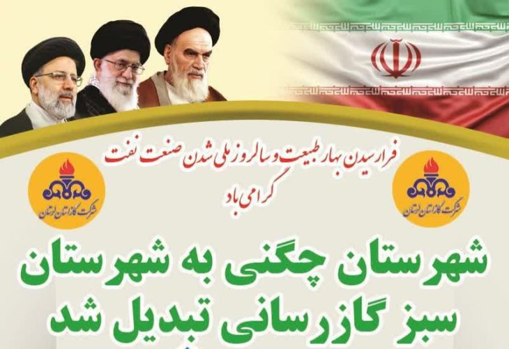 چگنی، شهرستان سبز گازرسانی در لرستان شد