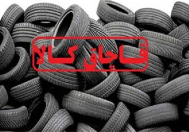 کشف ۱۰۸حلقه لاستیک خارجی قاچاق در الیگودرز