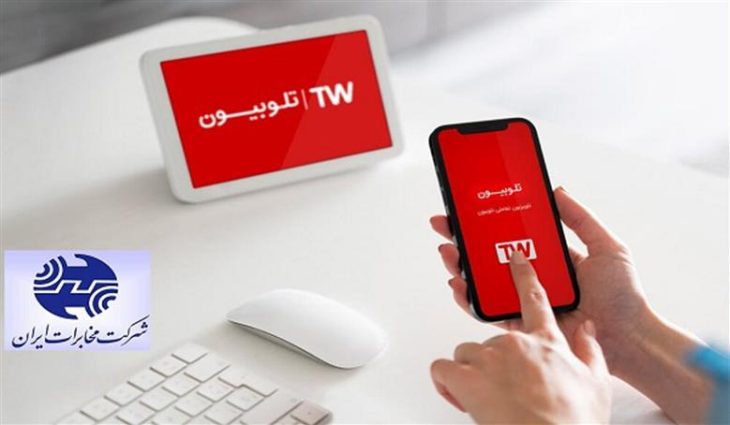 اینترنت تلوبیون برای مشترکین مخابرات رایگان شد