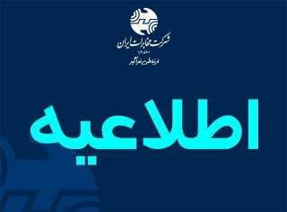 اطلاعیه فروش سیم کارت GSM WLL در شهرستان دورود