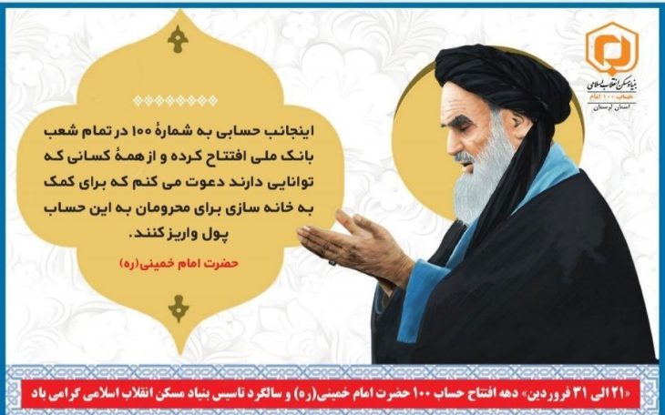 فراخوان بزرگ مسابقه انشانویسی با موضوع حساب ۱۰۰ امام خمینی(ره)
