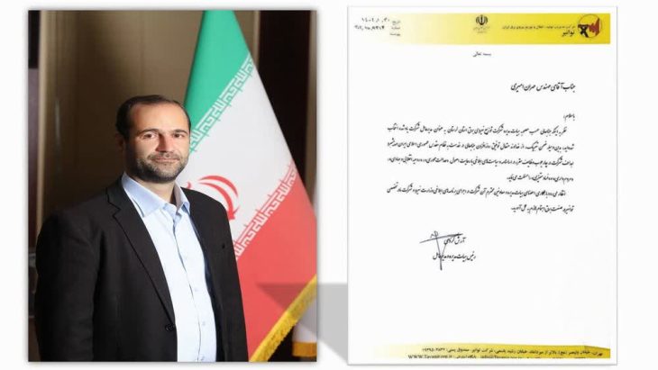 «مهران امیری»مدیر عامل شرکت توزیع برق لرستان شد