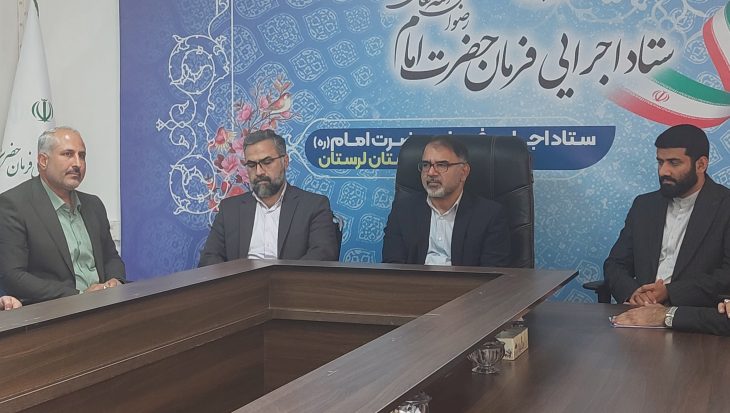 سهم ۴۲۰‌میلیارد تومانی بنیاد برکت لرستان در تبصره ۱۶/ ستاد اجرایی فرمان امام،پشتیبان دستگاه های اجرایی