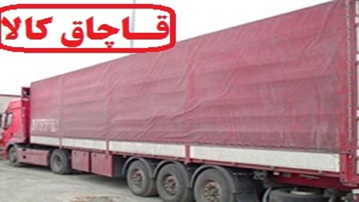 توقیف کامیون حامل کالای قاچاق میلیاردی در دلفان
