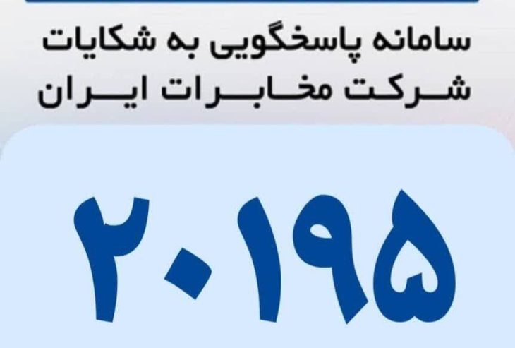 رونمایی از سامانه بازرسی شرکت مخابرات ایران