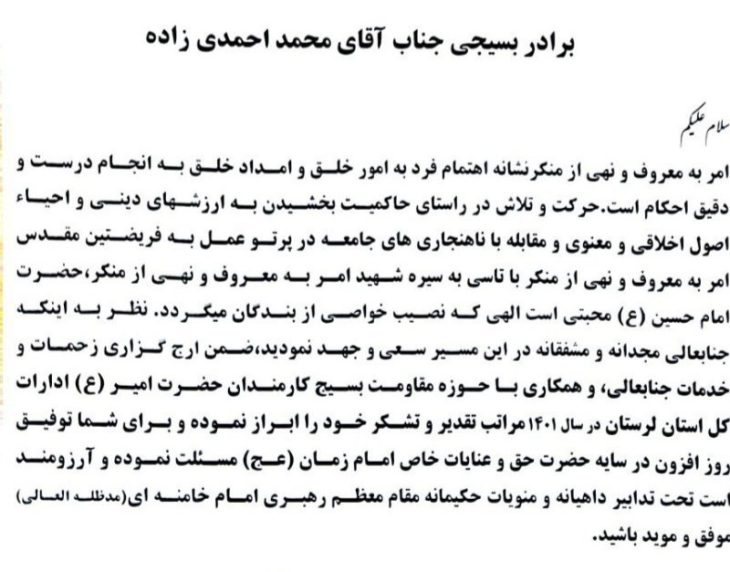 تقدیر معاون اجتماعی سپاه لرستان از بسیجیان مخابرات استان