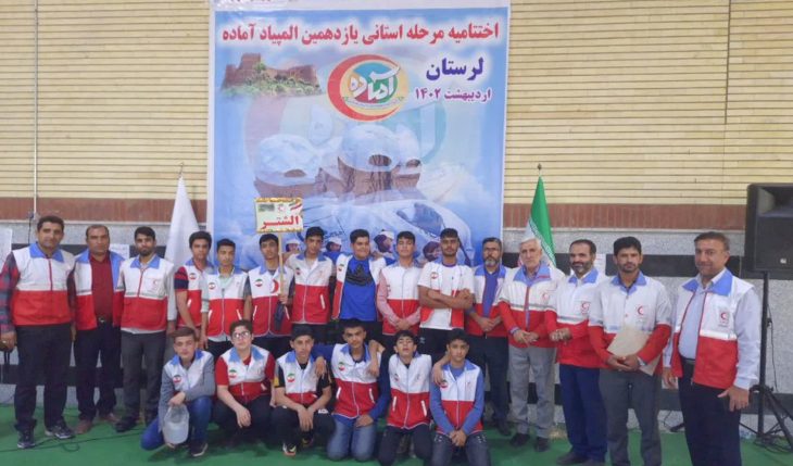 کسب رتبه سوم المپیاد استانی طرح ملی دادرس توسط هلال احمر سلسله