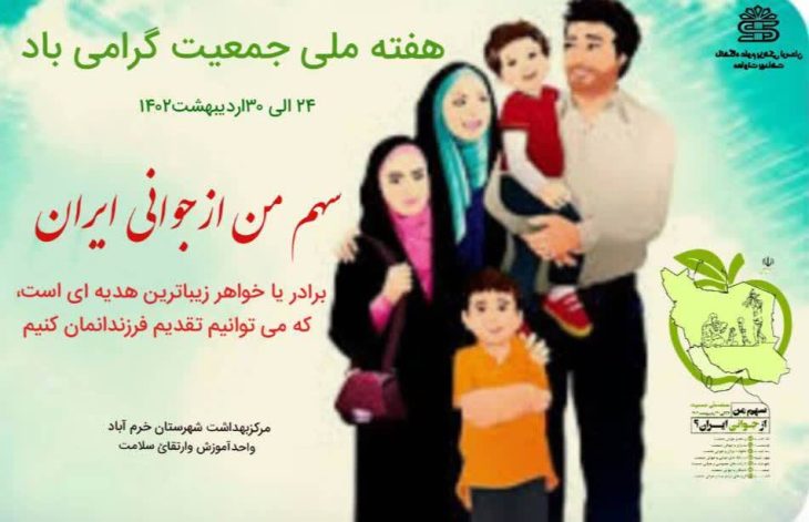 اینفوگرافیک /هفته ملی جمعیت