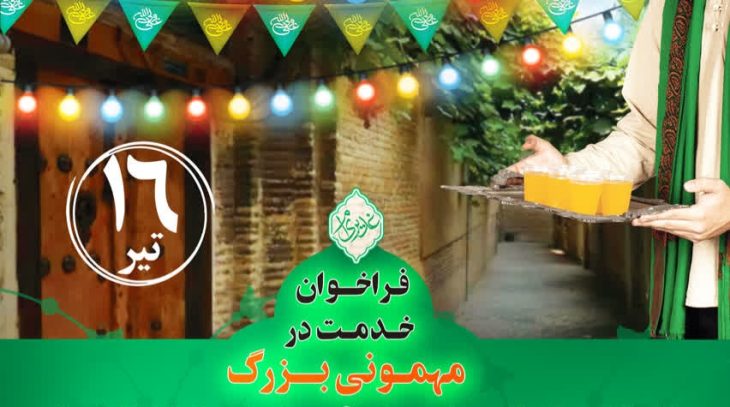 مهمانی بزرگ ویژه عید غدیر در خرم‌آباد برگزار می شود