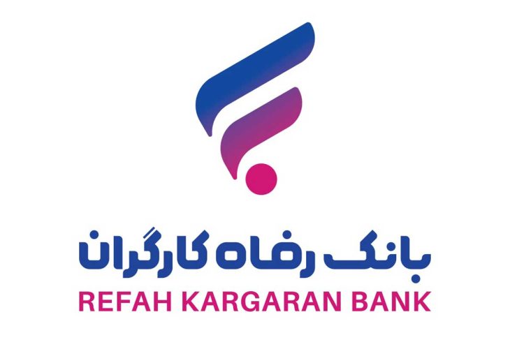 رونمایی از دو طرح «حرکت» و «ارمغان» در بانک رفاه کارگران