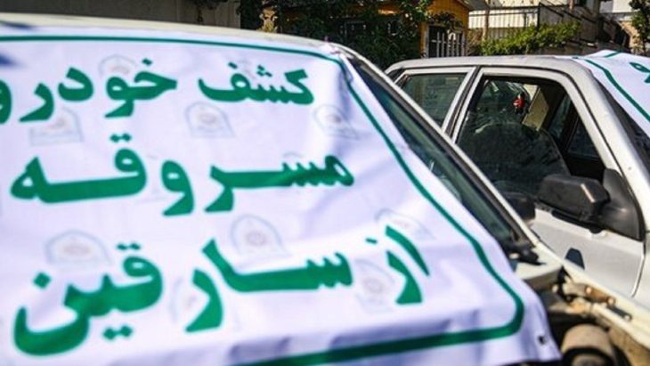 کشف ۸ دستگاه وسیله نقلیه مسروقه در خرم آباد