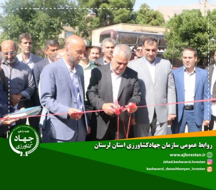 نمایشگاه عرضه مستقیم محصولات کشاورزی در خرم‌آباد افتتاح شد
