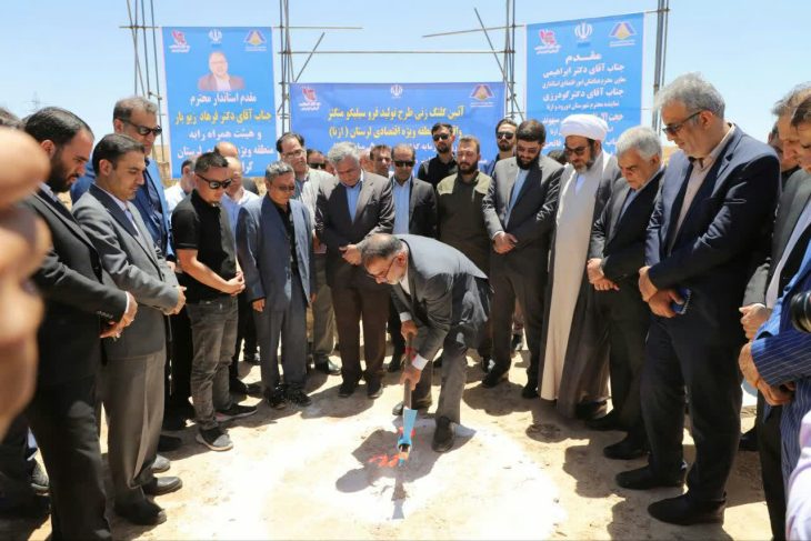 عملیات اجرایی طرح تولید«فروسیلیکو منگنز» ازنا آغاز شد