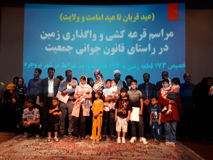 واگذاری ۱۷۳ قطعه زمین به متقاضیان طرح «جوانی جمعیت» در بروجرد