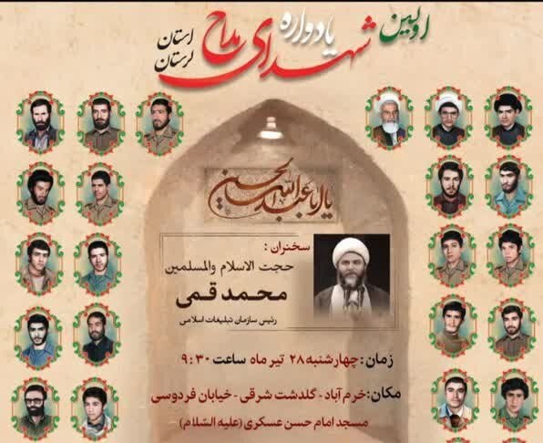 اولین یادواره شهدای مداح لرستان برگزار می شود
