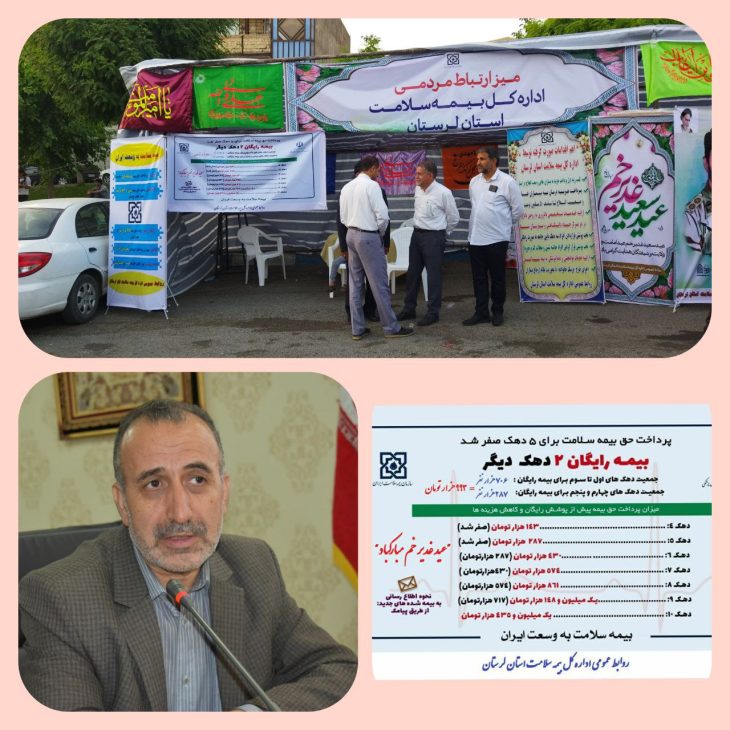 ۵ دهک درآمدی جامعه لرستان رایگان بیمه می شوند