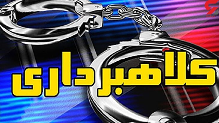 انهدام باند کلاهبرداری درج آگهی استخدام ‏در فضای مجازی لرستان