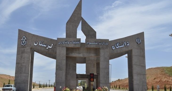دانشگاه لرستان در فهرست وزارت آموزش عالی عراق قرار گرفت