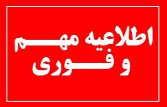 لغو مجوز مرکز غیر دولتی متخلف در بوشهر