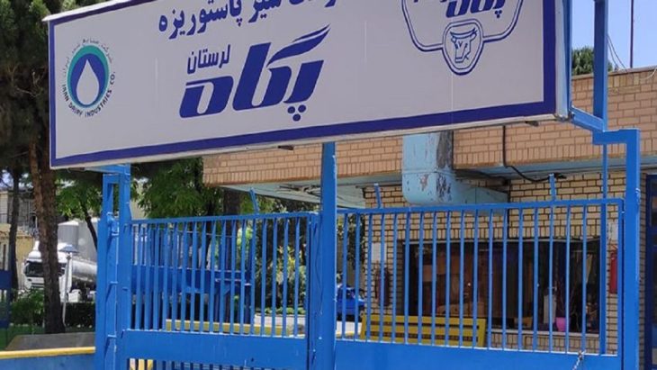 شرکت پگاه لرستان موفق به اخذ کد IR شد