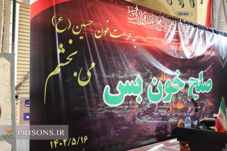 رهایی از قصاص به عشق امام حسین(ع) در لرستان