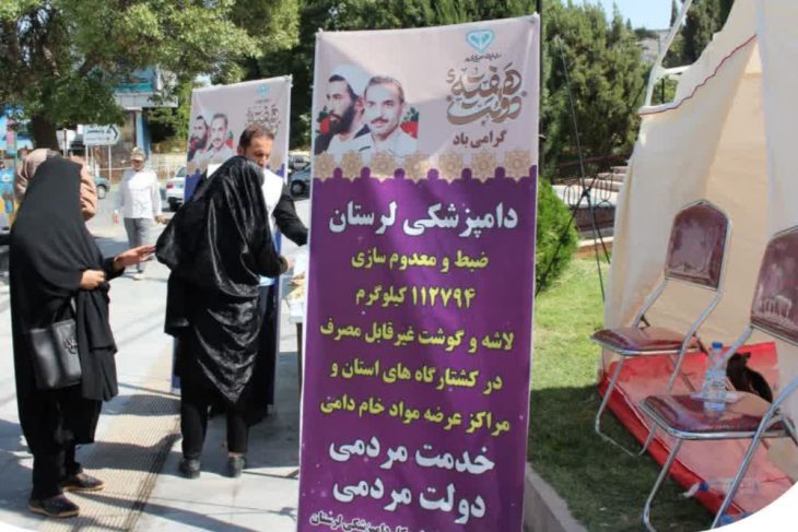 برپایی ایستگاه سلامت دامپزشکی لرستان به مناسبت هفته دولت