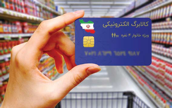 اعلام شرایط بهره‌مندی از افزایش اعتبار ۱۲۰ هزار تومانی در طرح ملی کالابرگ الکترونیک