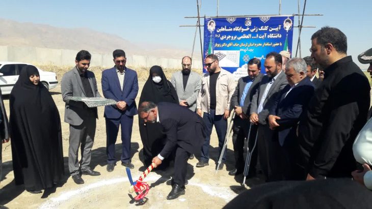 کلنگ زنی خوابگاه متأهلین دانشگاه آیت الله بروجردی (ره)