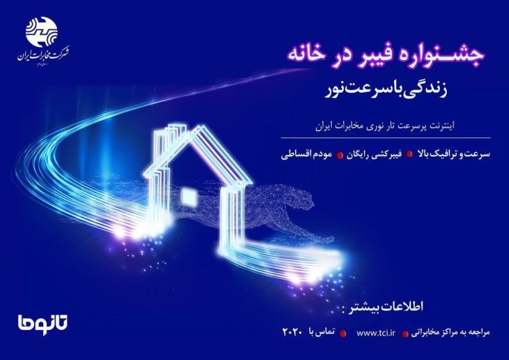 واگذاری سرویس اینترنت پرسرعت FTTH در محدوده مرکز قائم (عج) شهرستان خرم آباد