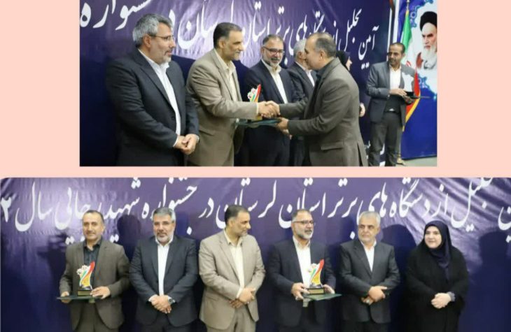 کسب رتبه برتر «بیمه سلامت لرستان» در جشنواره شهید رجایی