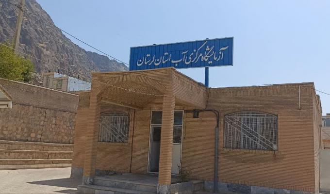 رصد روزانه کیفیت آب لرستان با آخرین روش های استاندارد ایزو در ایران