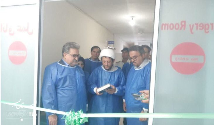 ۱۰ اتاق‌ عمل جدید در بیمارستان شهدای عشایر خرم‌آباد افتتاح شد