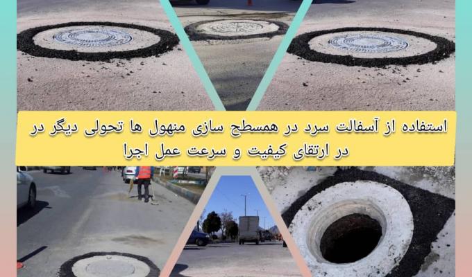 همسطح سازی ۲۰۰۰ دریچه منهول فاضلاب در لرستان