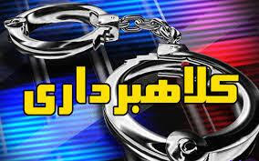 دستگیری کلاهبردار ۲۵۰ میلیاردی در الیگودرز
