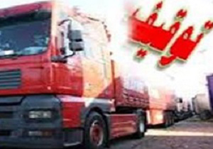 توقیف کامیون حامل بیش از ۱۰ تن وازلین قاچاق در الیگودرز