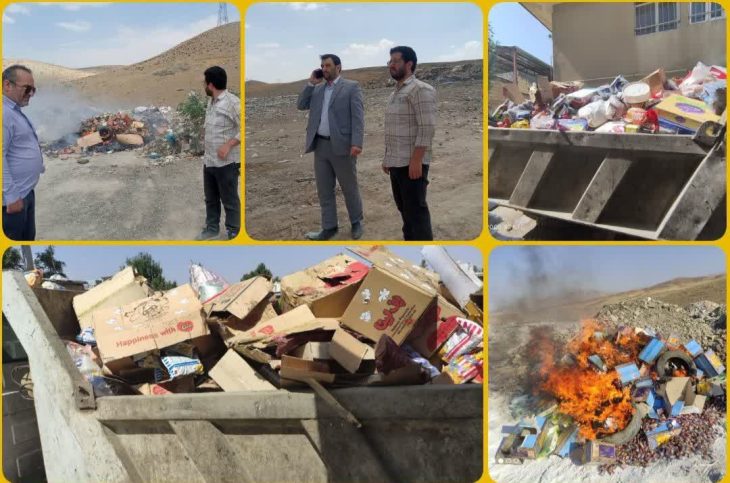 ۲۰ تن مواد غذایی،آرایشی و بهداشتی فاسد در الیگودرز امحا شد