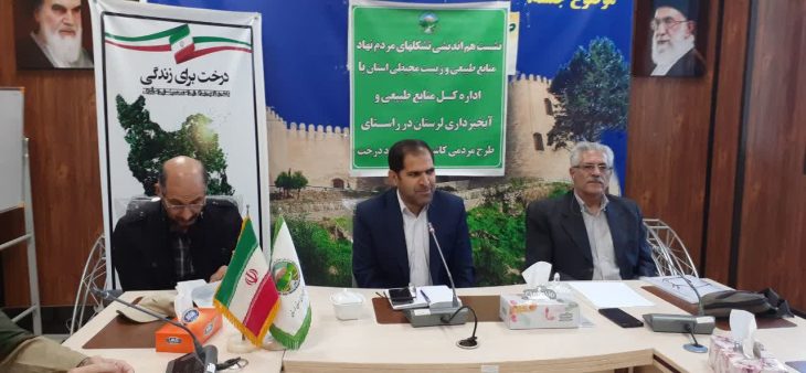 تشکل های مردم نهاد بازوان توانمند منابع طبیعی لرستان