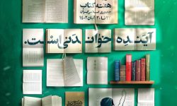 گسترش و بهبود فضای مطالعه افزایش سرمایه‌های فرهنگی را به دنبال دارد