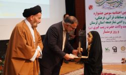 برگزیدگان جشنواره قرآنی و فرهنگی لرستان تجلیل شدند+تصاویر