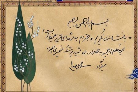 هدیه‌ رهبر انقلاب به نشانه تکریم شهدای محیط زیست