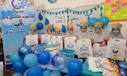 آغاز جشنواره «نخستین واژه آب» در مدارس لرستان