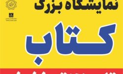 افتتاح نمایشگاه کتاب با تخفیف ۵۰ درصدی در خرم آباد