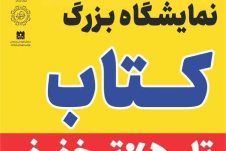 افتتاح نمایشگاه کتاب با تخفیف ۵۰ درصدی در خرم آباد
