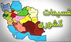 نام بخش چگنی به «مرکزی» تغییر یافت