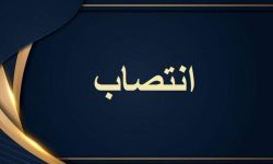 انتصاب معاونت تحقیقات و فناوری دانشگاه علوم پزشکی لرستان