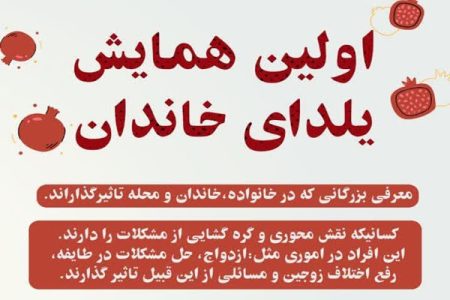 اجرای طرح «یلدای خاندان» در لرستان